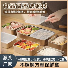 不锈钢野餐盒带盖密封方形保鲜盒家用分装盒冰箱收纳盒配菜分装盒