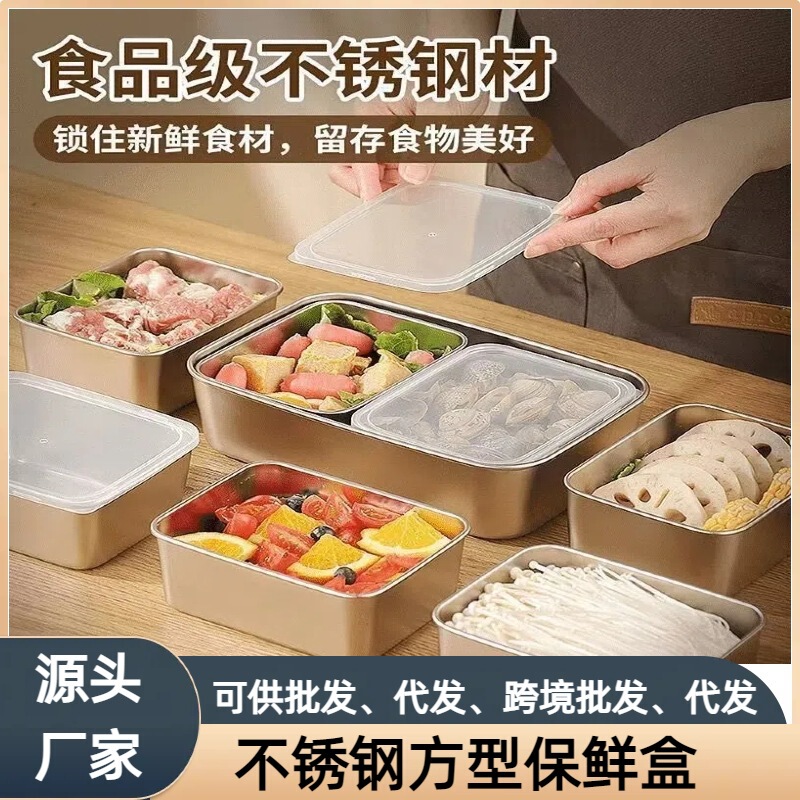 不锈钢野餐盒带盖密封方形保鲜盒家用分装盒冰箱收纳盒配菜分装盒|undefined