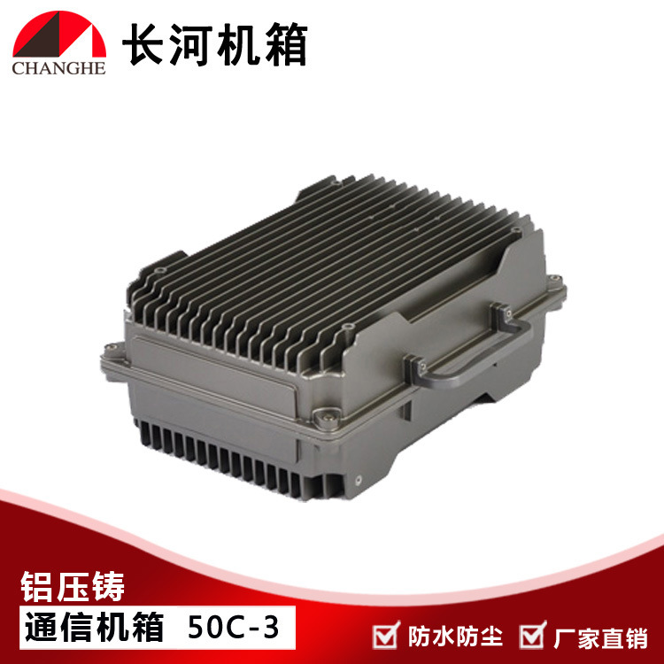 散热通信机箱 铸铝网络通信机箱 户外基站机箱通信机箱50C-3