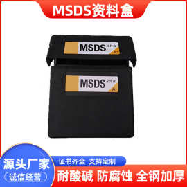 MSDS资料盒现货批发MSDS资料盒防火柜资料存储盒实验室文件资料盒