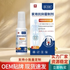 医汸硕家用抗抑菌制剂30ml一件代发正品保障地道选材高品质
