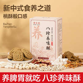 有仁堂陈皮八珍糕养胃食品八珍糕茯苓八珍糕传统手工人参养生糕点