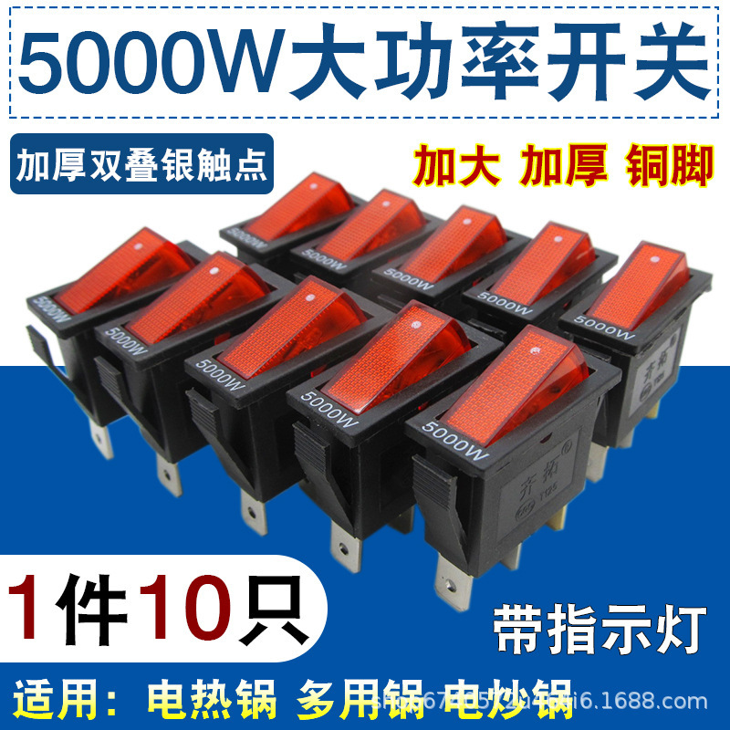 Universal Electric Pot Switch 5000W High-Power Electric Hot Pot Electric Frying Pan Multi-Purpose Pot Boat-Shaped Button Switch Accessories