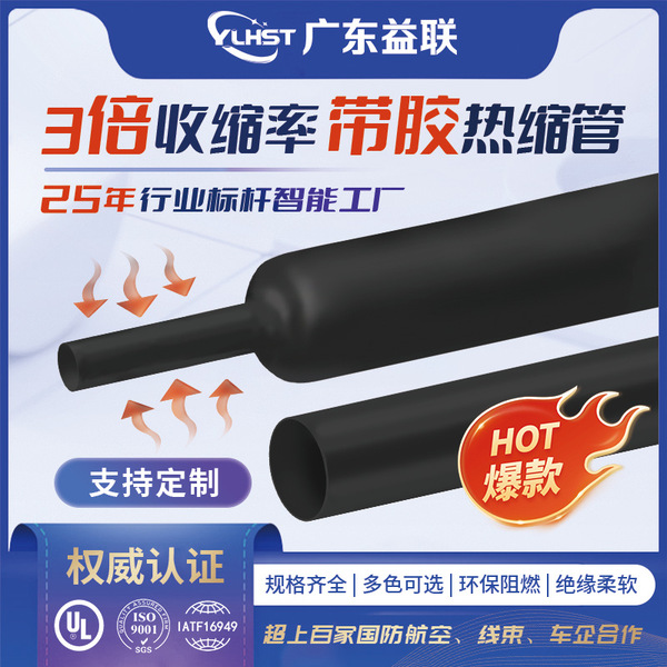 Waterproof ecological shrink tube