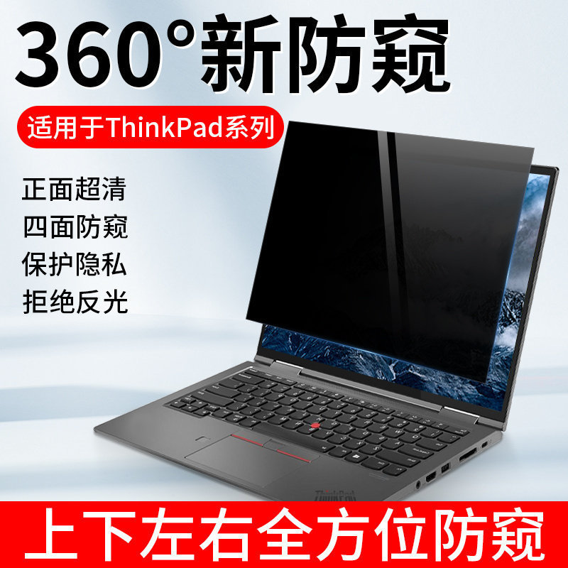 Suitable for ThinkPad laptop privacy screen protectors: X13/L13/T14/E14/L14E480/E490/360-degree models