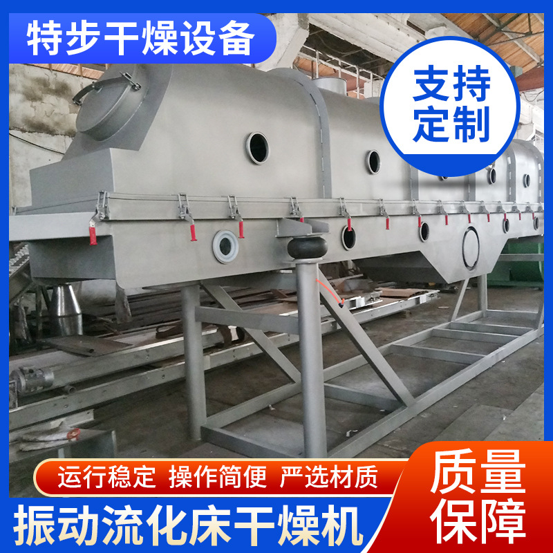供应豆瓣、种籽干燥设备——振动流化床——特步干燥