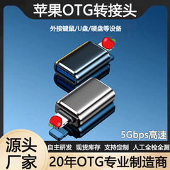 アップルOTGアダプタusb3.0インターフェイスipadアダプタType-CアダプタLighting変換を適用