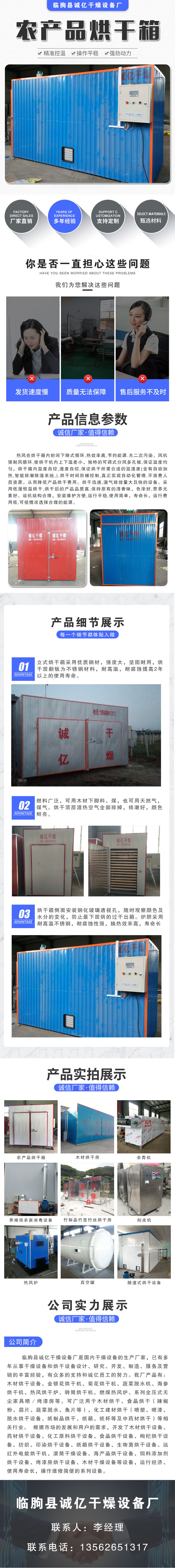 農(nóng)產(chǎn)品烘干箱.jpg