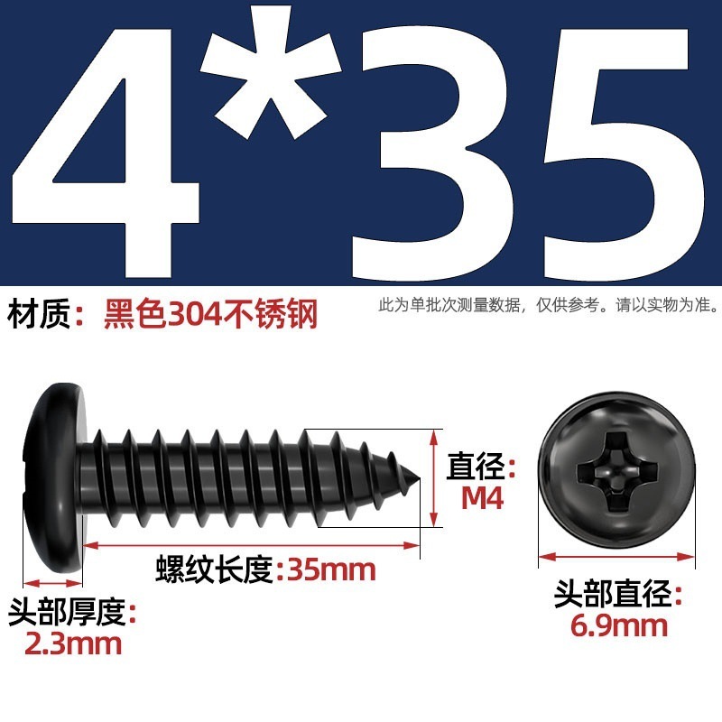 国标黑色304不锈钢十字圆头自攻螺丝钉盘头镀黑锌发黑MM2M3M4M5M6|undefined