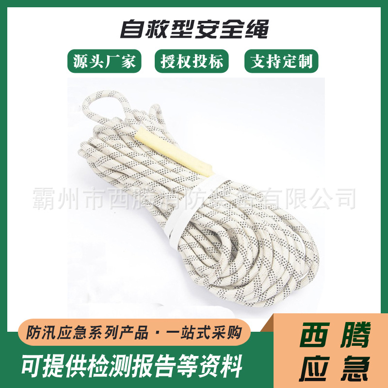 救援逃生消防自救绳钢丝内芯应急逃生绳缓降地震火灾户外救援绳