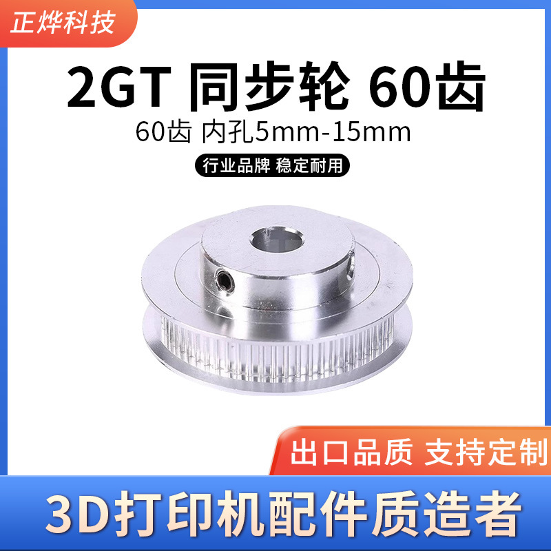 2GT synchronous pulley 60 teeth 3D printer accessories BF type gt2 inner hole 5/6/7mm bandwidth 6/10/15MM 2GT synchronous pulley 60 teeth 3D printer accessories BF type gt2 inner hole 5/6/7mm bandwidth 6/10/15MM