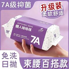 一次性袜子男女同款旅游出差中筒四季防臭透气便携抽抽免洗丢丢袜
