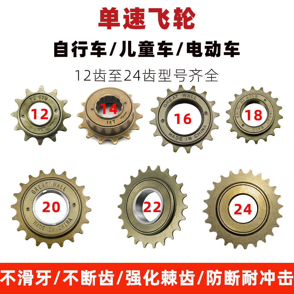 普通自行车12/14/16/18/20/22/24牙单速飞轮折叠车电动车通用飞轮|ru