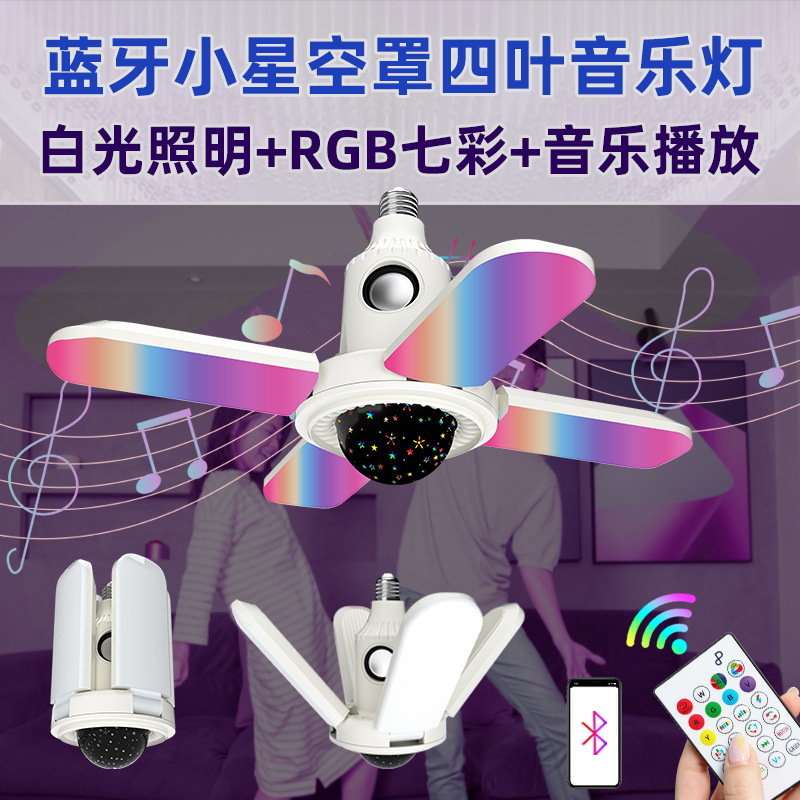 藍牙星空四葉音樂燈 家用白光七彩娛樂氛圍燈無線遙控 藍牙葉子燈