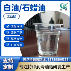 石油蜡;橡胶油;白油