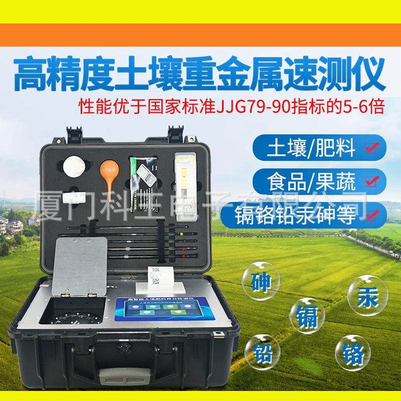 Высокоточный Экспресс-детектор питательных веществ для почв, тяжелых металлов, пищевой свинец, мышьяк, хром, кадмий, прибор для проверки содержания ртути