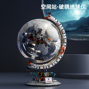 Compatible Jiaqi Building Blocks Dawn Globe Boys Puzzle Assembled Gift Luminous Space Station Model Ornaments
