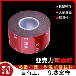 Factory in stock direct supply of 0.8 thick double-sided tape VN3 double-sided tape for car rain gear accessories
