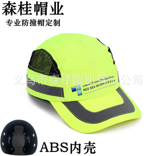 Foreign Trade Export Anti-collision Cap ABS Protective Cap Summer Breathable Factory Workshop Work Cap Spot Green Baseball Cap