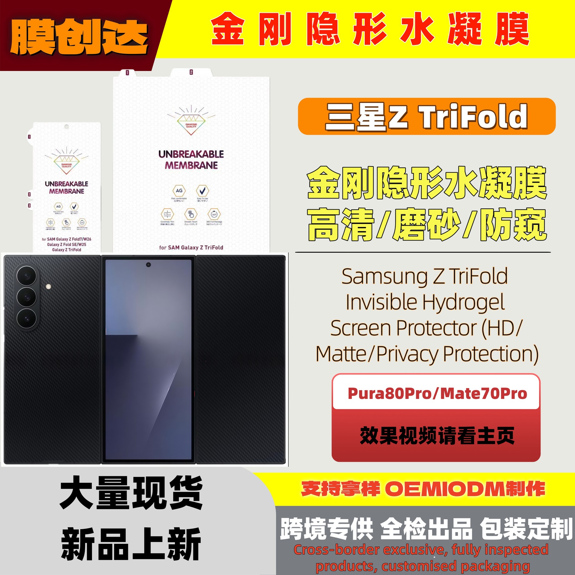 Suitable for Samsung Z Trifold Hydrogel Film Anti-Peep Inner Screen Hd Outer Screen Galaxy Foldableing Frosted Protective Film