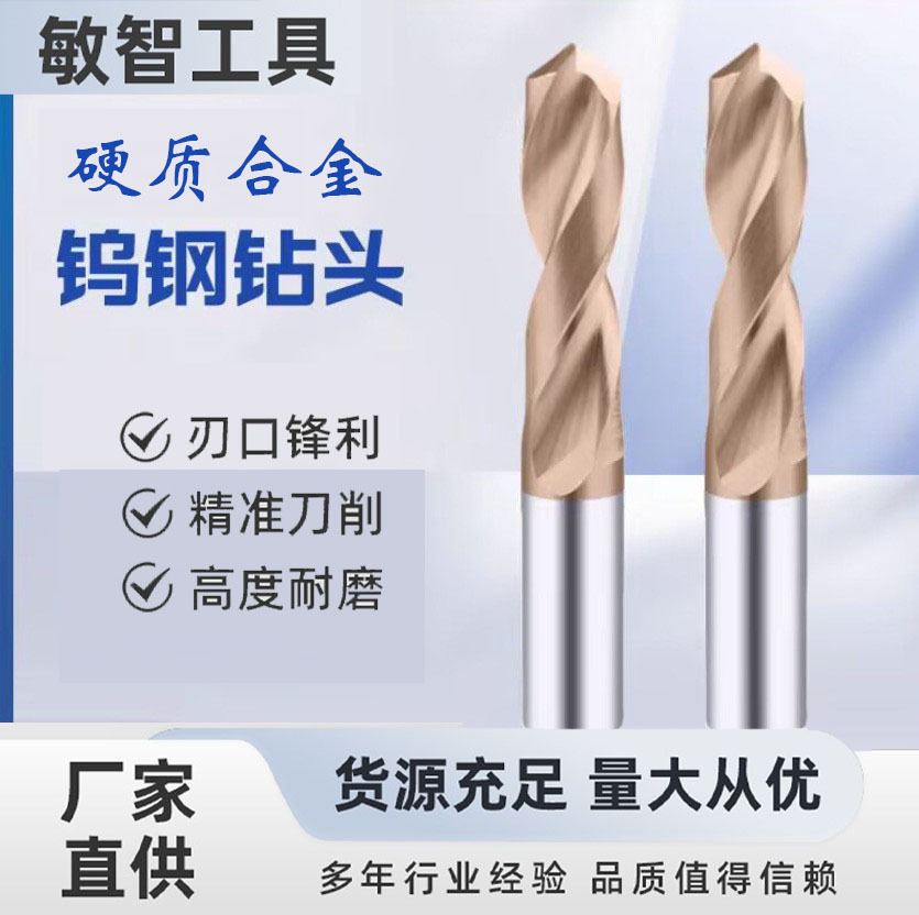 厂家直售内冷钻头整体硬质合金制柄麻花钻超硬钻头