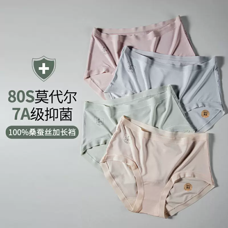80s兰精莫代尔100%桑蚕丝7A抑菌女内裤加长桑蚕真丝裆中高腰内裤