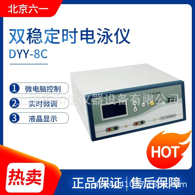 Beijing Liuyi DYY/2C/6C/7C/8C бистабируемый синхронизирующий прибор для электрофореза источник питания Белковая нуклеиновая кислота высоковольтное преобразование электрофореза