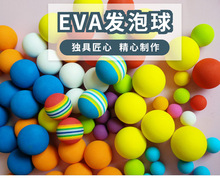 七彩顏色高爾夫室內練習球 EVA泡沫球玩具球 直徑42mm圓形打磨球