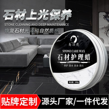 石材护理蜡大理石材石英石地面保养上光地板蜡护理蜡厂家代发包邮