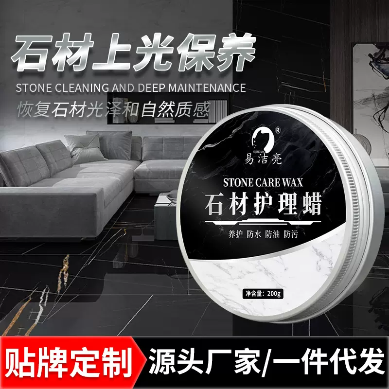 石材护理蜡大理石材石英石地面保养上光地板蜡护理蜡厂家批发跨境