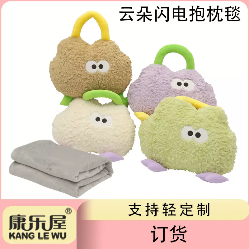 可爱云朵闪电抱枕毯子二合一 康乐屋法兰绒车载空调午休毯订货