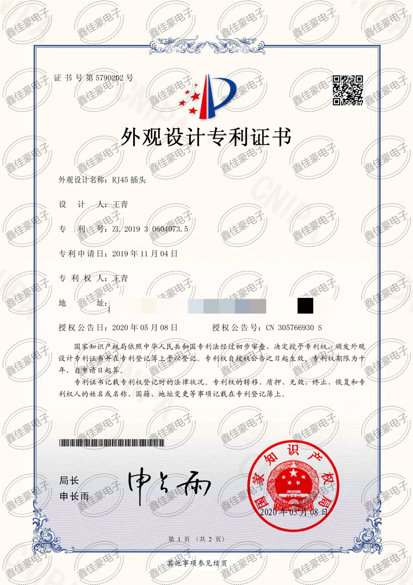 王青 外观证书 5790202_00_副本