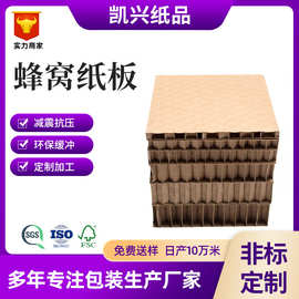 高负载蜂窝纸板耐挤压包装纸板模型加厚纸制蜂窝板厂家供应