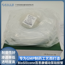 兰格 Biosicon百思康蠕动泵硅胶管 泵头专用软管透明 医疗设备用