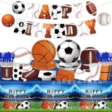 全明星球主题橄榄球足球一次性餐具纸杯纸巾拉旗桌布派对生日用品