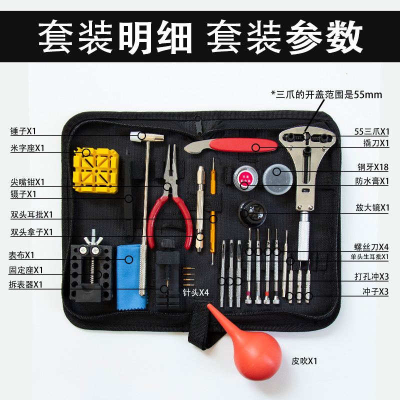 修表工具套装147件家用组合工具 换表带 拆表盖 手表清洁维修保养|undefined