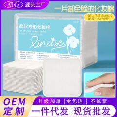 一次性化妆棉大尺寸清洁卸妆专用棉片大片加厚卸妆棉片厚棉大方片