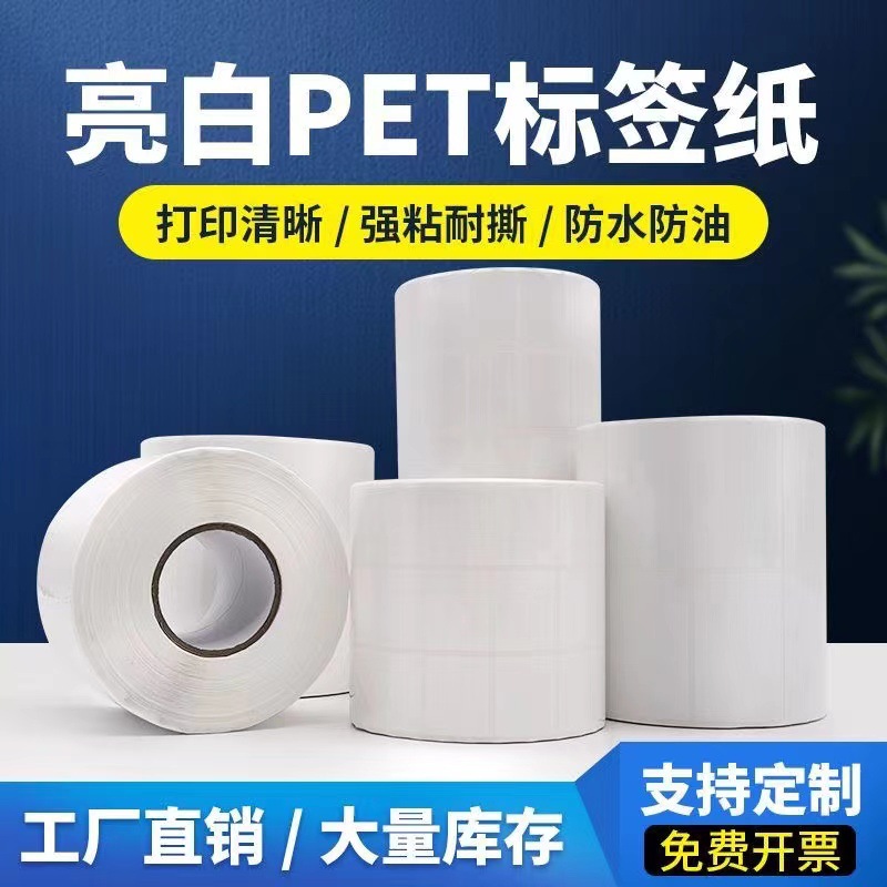 (2개) 스팟 블랭크 펫 폭 60MM-100MM 방수지 찢어짐 방지 라벨지 PET 합성지 라벨 방수