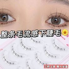 【小樱酱毛流感下睫毛】整条假睫毛自然素颜妈生源头厂家批发