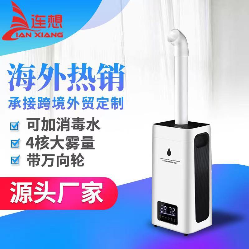 大雾量工业加湿器大容量落地式雾化器智能超声波次氯酸雾化消毒机