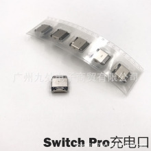 switch pro手柄充电口 ns pro原装插口替换尾插 switch电源接口