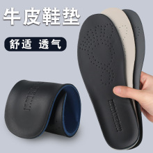 厂家直销超软牛皮鞋垫男女款真皮吸汗防臭超软防痛透气久站不累