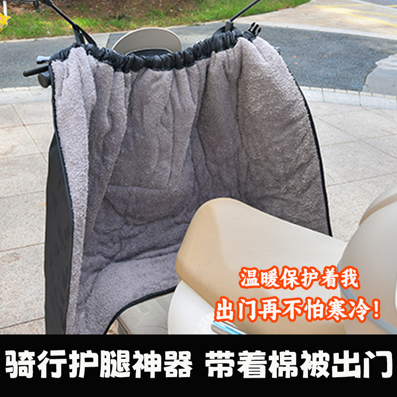 Electric Vehicle Windproof Skirt, Winter Windproof Cycling Skirt, Fleece-Lined Knee Warmer, Waterproof Cotton Skirt Apron