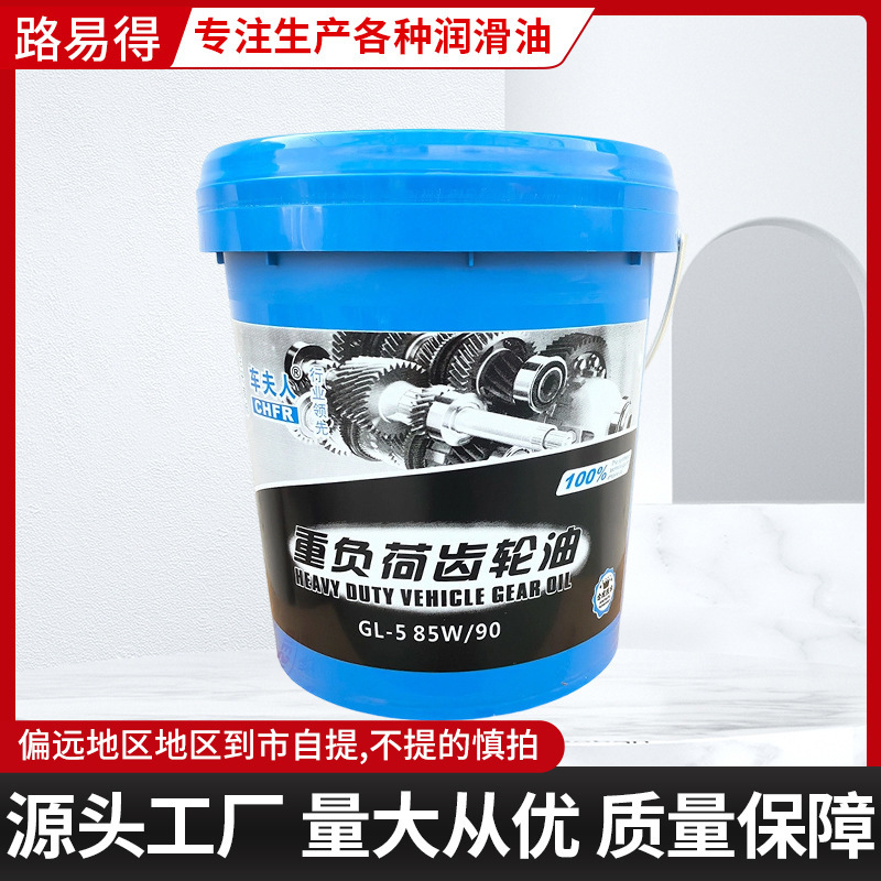 现货直发重负荷耐磨齿轮油变速箱油机械链条防锈电动车通用齿轮油