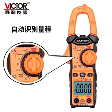 胜利数字钳形表全自动钳形万用表自动量程钳形电流表VC606D/E/G/H