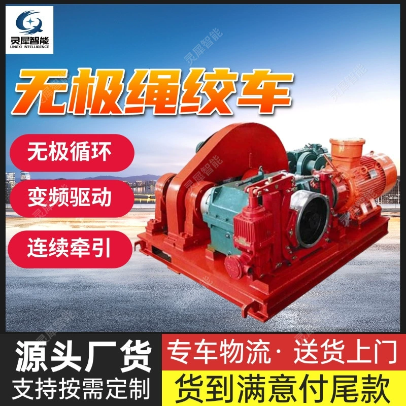 Поддержка индивидуальной беспроводной лебедки с непрерывным тяговым механизмом JWB-75J для горных работ