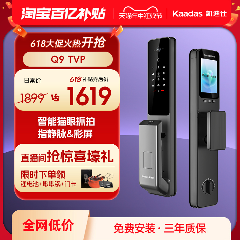 Q9TVP猫眼大屏指纹密码锁防盗电子锁门锁[抢百亿补贴]