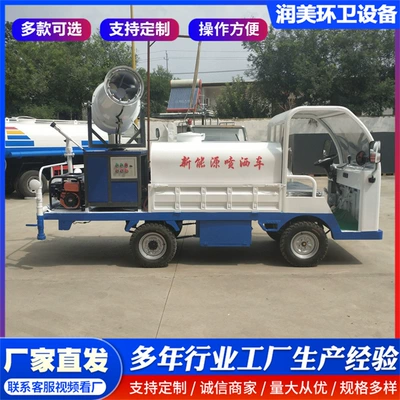 Electric Sprinkler Truck, New Energy Four-Wheel Sightseeing Multi-Functional Small Fog Cannon Spraying Truck, Cash on Delivery, Factory Direct Supply (Suvarma maşınları)