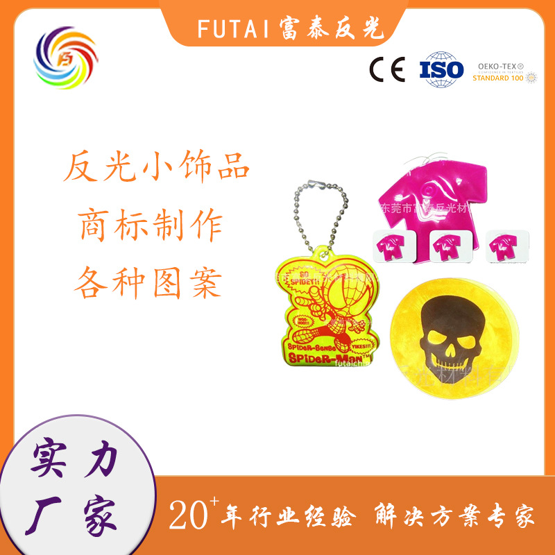 PVC反光晶格挂件 反光饰品挂饰促销礼品 装饰小物件 夜光发光