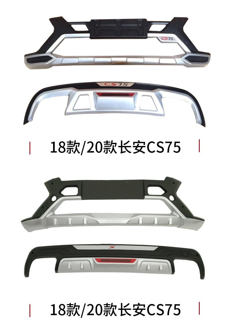Suitable for Changan CS15 bumper CS35 front and rear bumper CS55 modified anti-collision bumper CS75 large surround